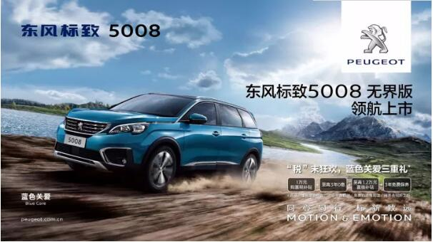 “悦目、好开、高品质 ”，，，，，，5008无界版领航来袭