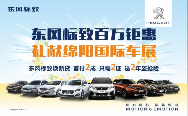 春风漂后百万钜惠，，，，，，，献礼绵阳国际车展