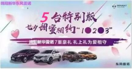 七夕 | 甜skr！918博天娱乐官网雷诺七夕“价”到 “礼”直气壮去爱