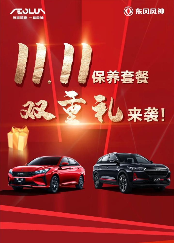 保养套餐7.5折起 | 感恩回馈！！！。。，，，，更有100%中奖时机！