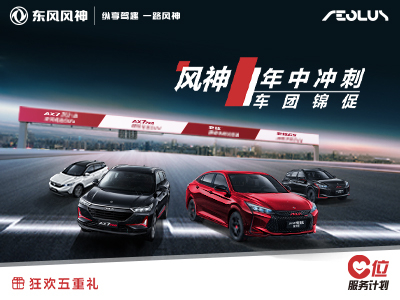 春风风神绵阳918博天娱乐官网店 七夕送好礼了