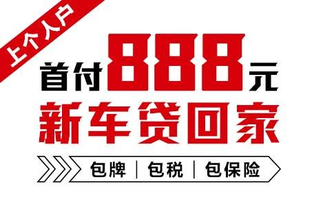十年质保不限公里数，，，，，888元新车开回家