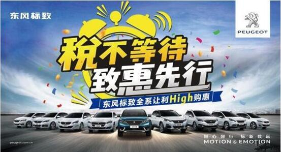 税不期待,致惠先行-918博天娱乐官网漂后High购惠