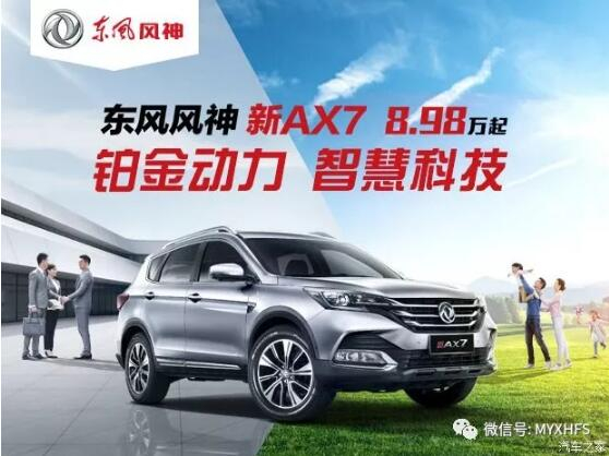 春风风神7月金融购车节，，，，，，，风暴来袭