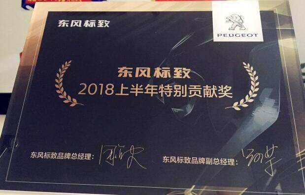 祝贺918博天娱乐官网漂后荣获“2018上半年特殊孝顺奖”