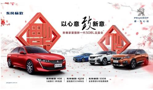 918博天娱乐官网漂后新春家宴暨新一代508L品鉴会火热开启