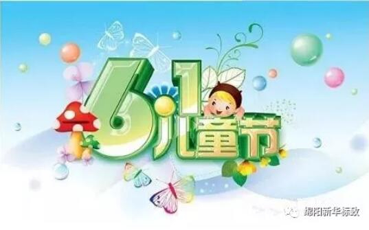 多彩六一 放飞梦想——918博天娱乐官网漂后欢喜购车季