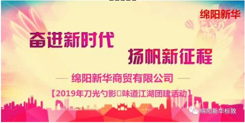 【918博天娱乐官网商贸】舌尖上的团建-刀光勺影?味道江湖