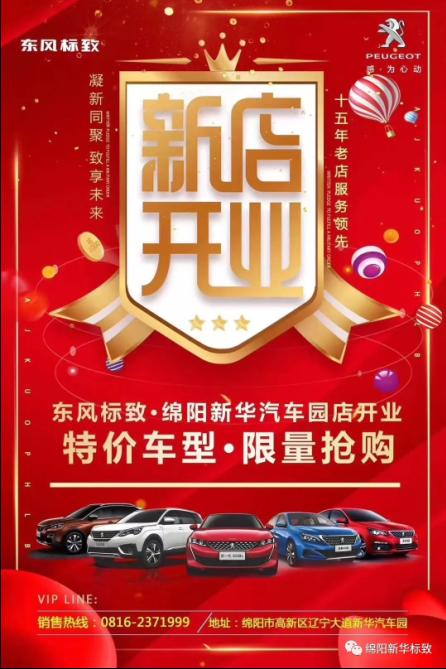 【春风漂后绵阳918博天娱乐官网4S店】即将盛大开业—特惠嗨购 蓄势待发 抢！抢！抢！