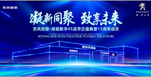 新店开业，，，，，，，，钜惠全城 | 春风漂后绵阳918博天娱乐官网4S店诚邀您的光临！