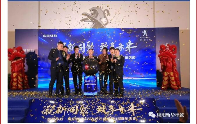 【凝】新同聚 【致】享未来|绵阳918博天娱乐官网漂后燕徙盛典圆满落幕！