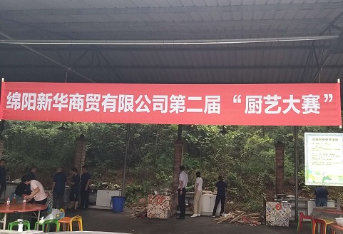 918博天娱乐官网全资子公司 绵阳918博天娱乐官网商贸有限公司 举行第二届 “厨艺大赛”