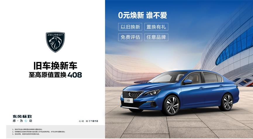 【绵阳918博天娱乐官网漂后】焕新致夏，，，，，至高原值置换408最先了