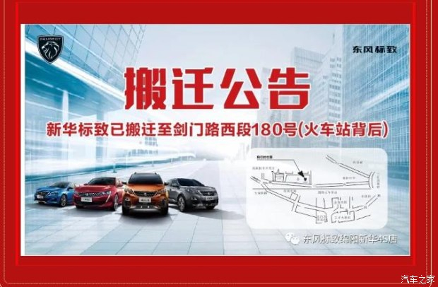 【主要通知】绵阳918博天娱乐官网漂后4S店搬家新址：涪城区剑蹊径西段180号