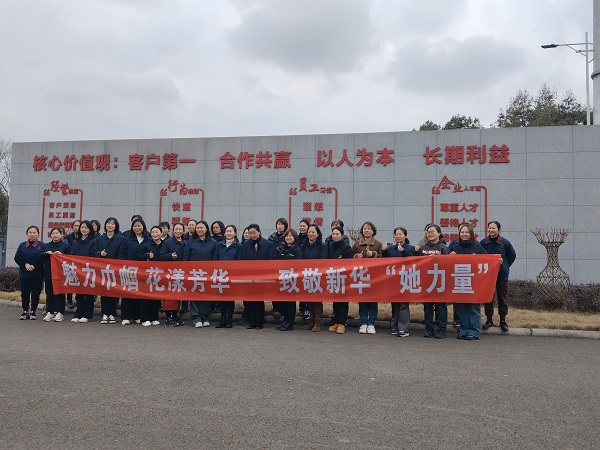 魅力巾帼 花漾青春——致敬918博天娱乐官网“她能量”