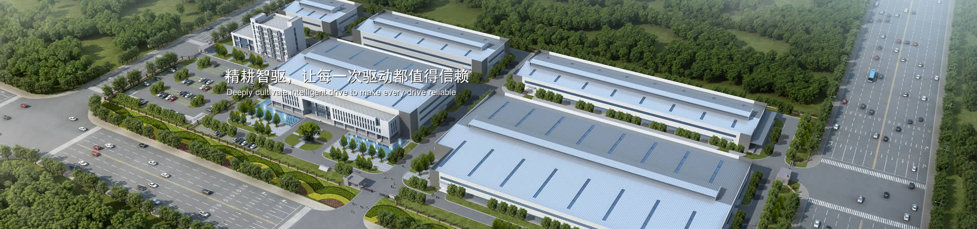 精耕智驱，，，，，让每一次驱动都值得信托